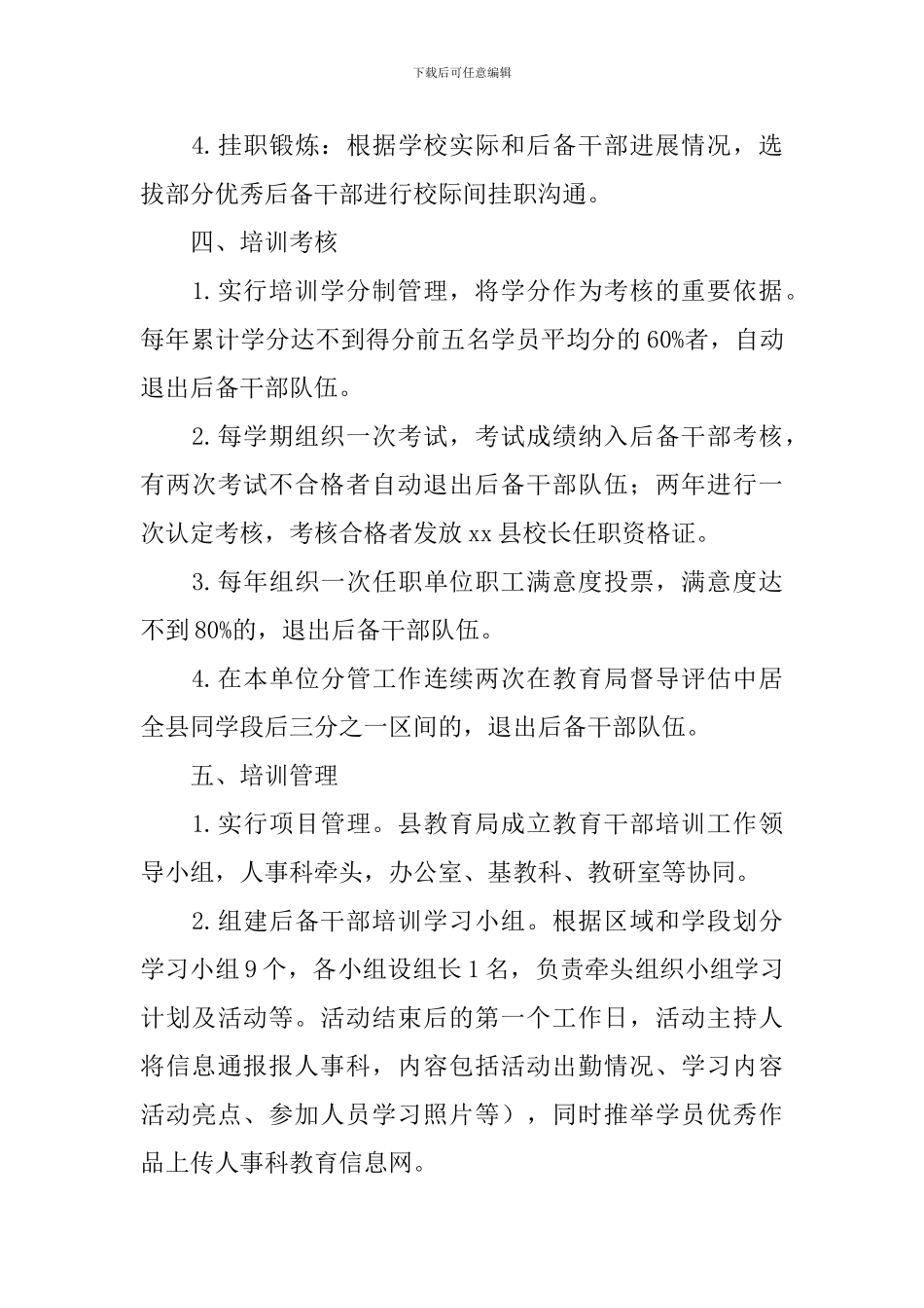 教育系统后备干部培训方案_第3页