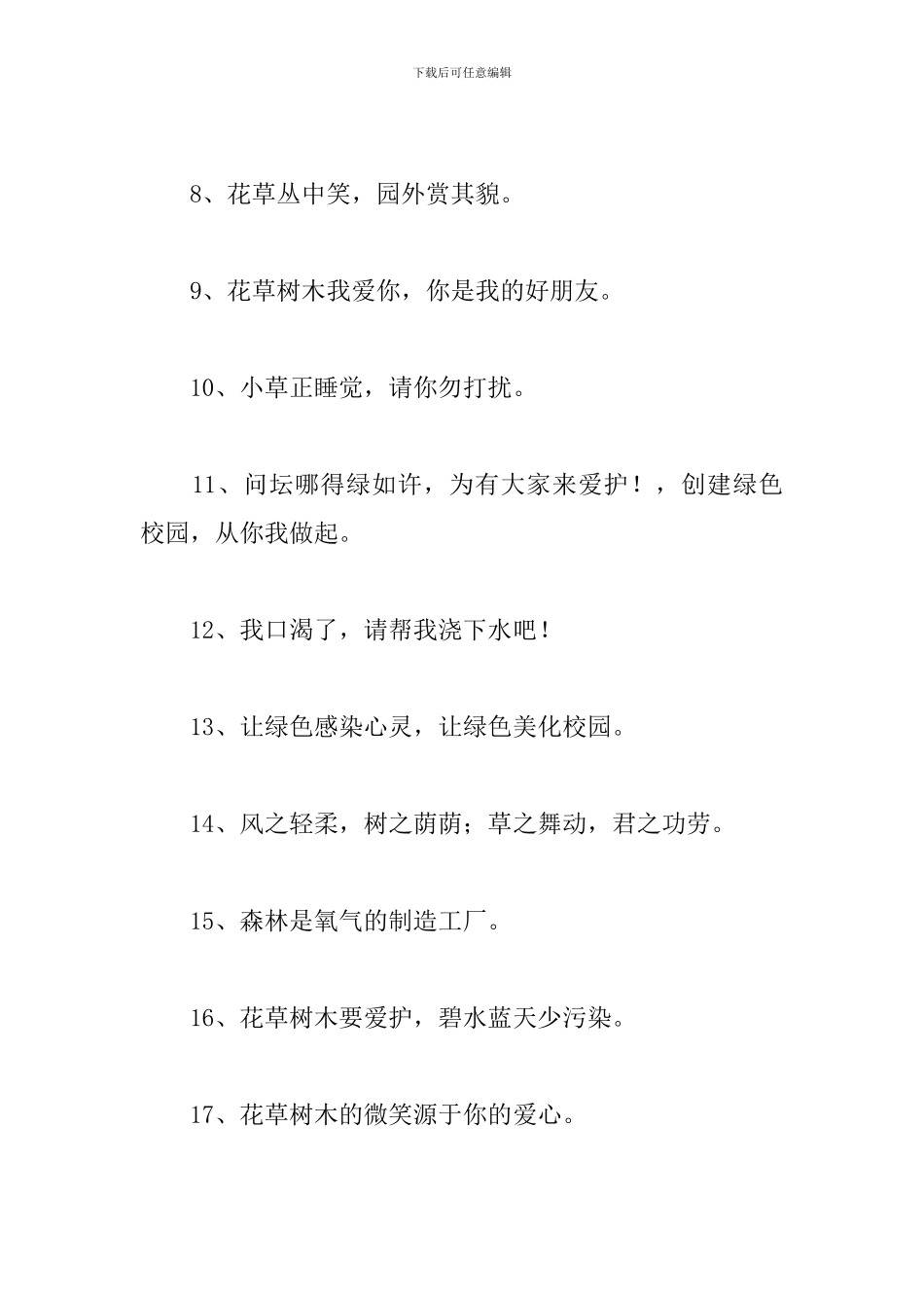 公园文明环保标语_第2页