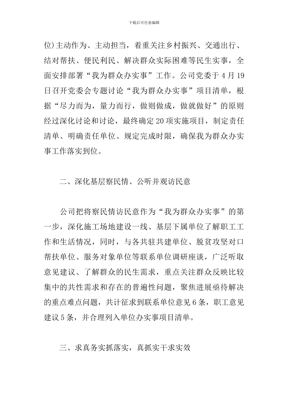 我为群众办实事实践活动阶段性总结_第2页