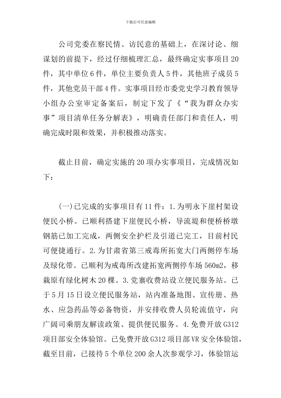 我为群众办实事实践活动阶段性总结_第3页
