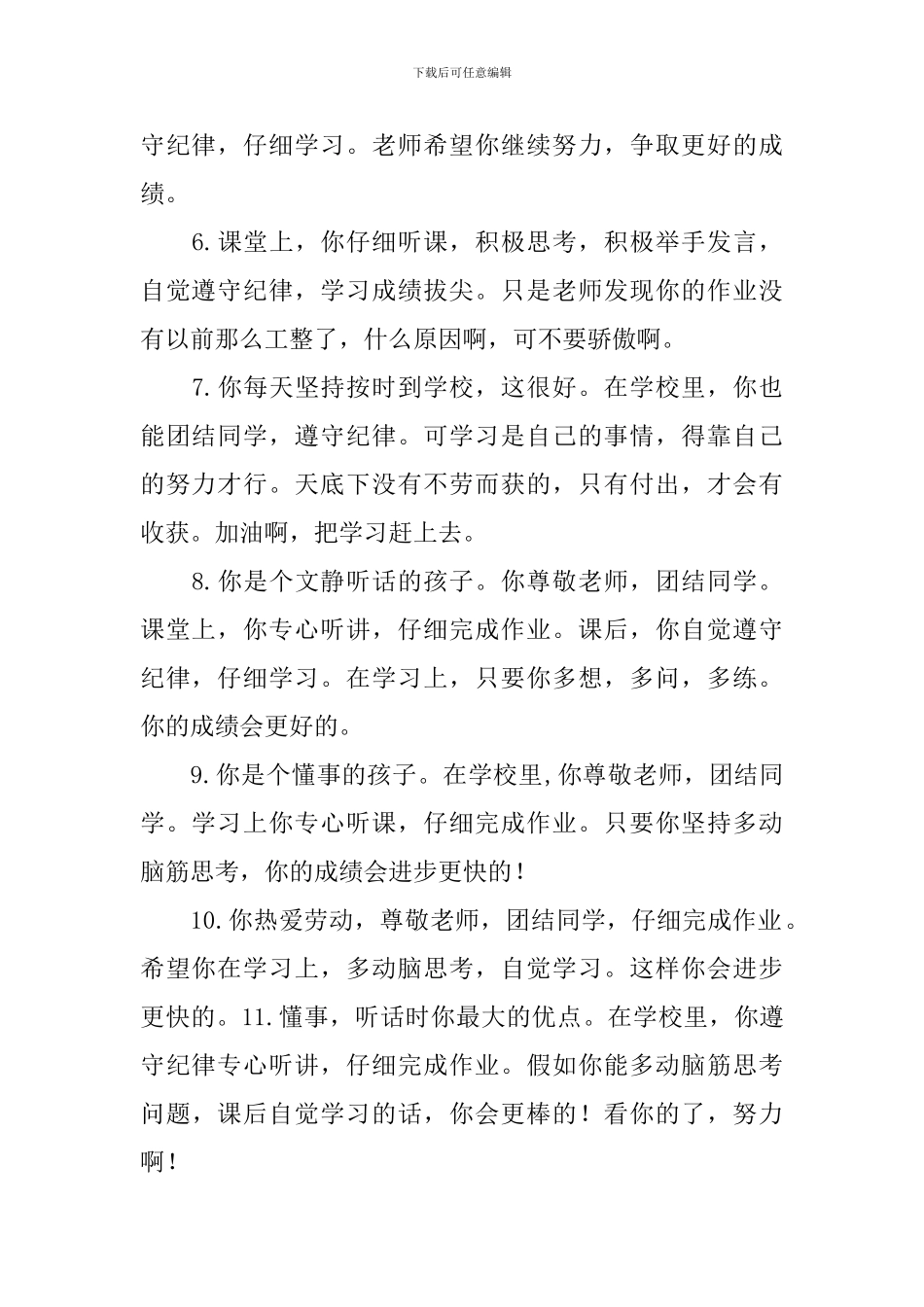 写给学生手册的评语_第2页