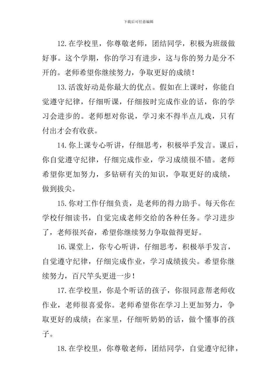 写给学生手册的评语_第3页