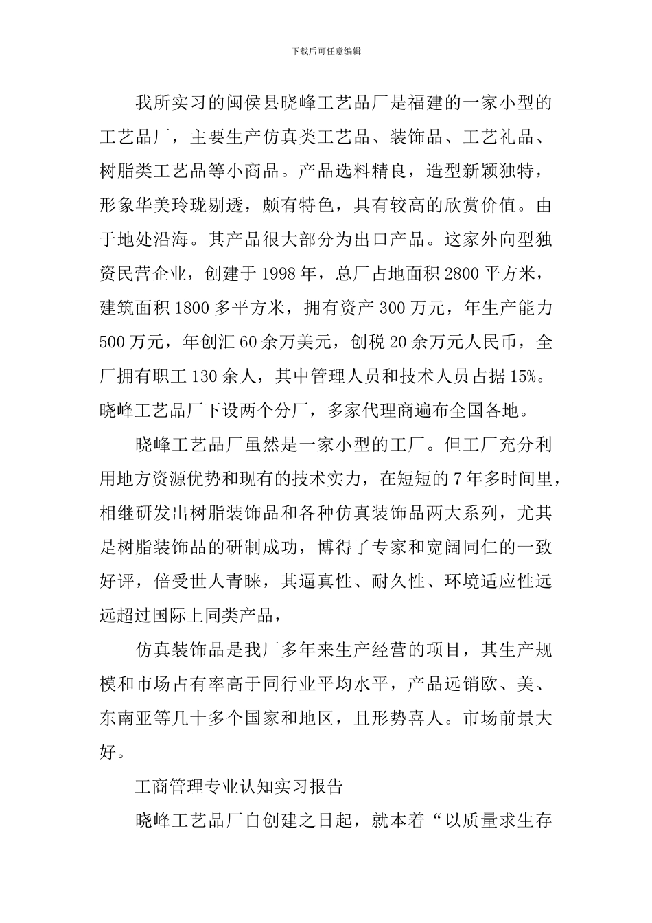 管理认知实习报告_第2页