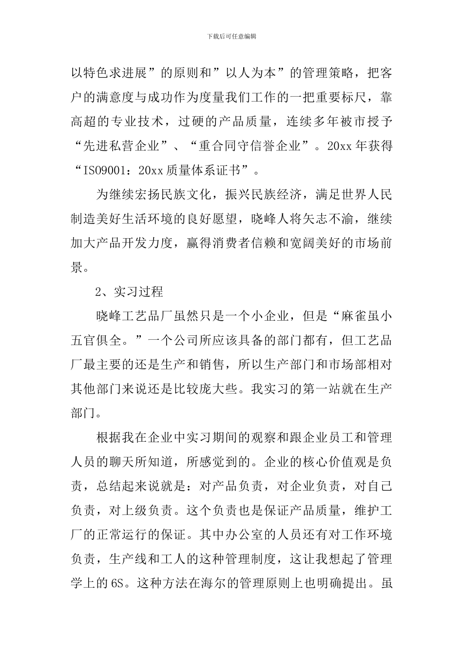 管理认知实习报告_第3页