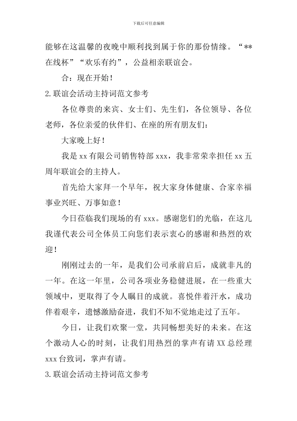 联谊会活动主持词范文参考_第2页