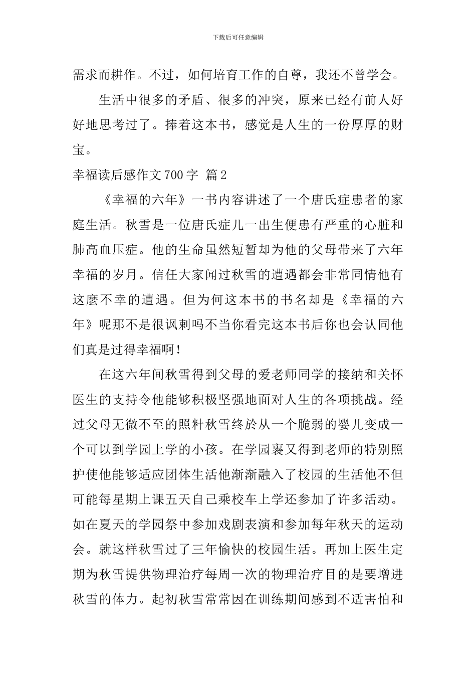 关于幸福读后感作文700字汇总7篇_第3页