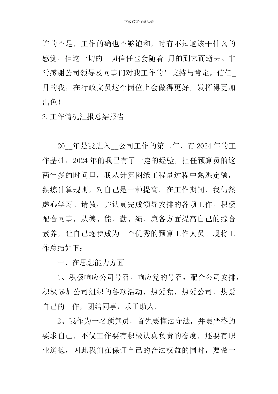 工作情况汇报总结报告10篇_第2页