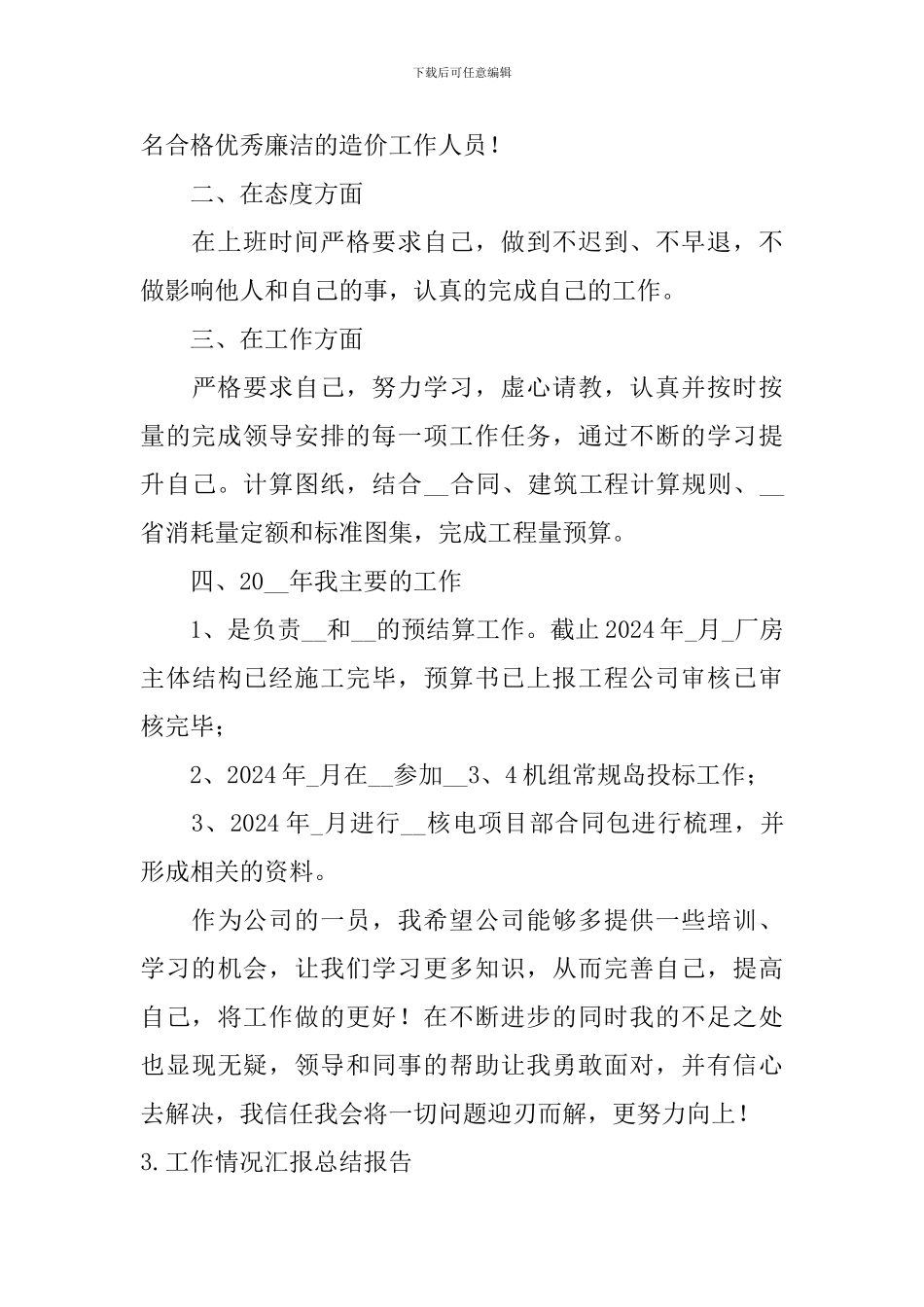 工作情况汇报总结报告10篇_第3页