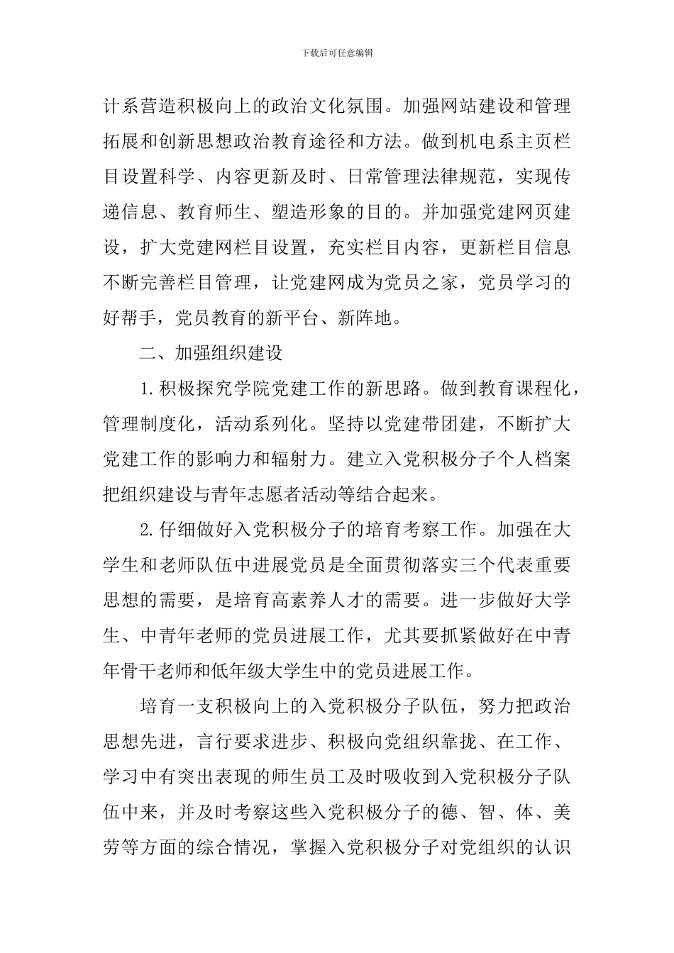 2024-2024年学校党支部工作计划_第3页