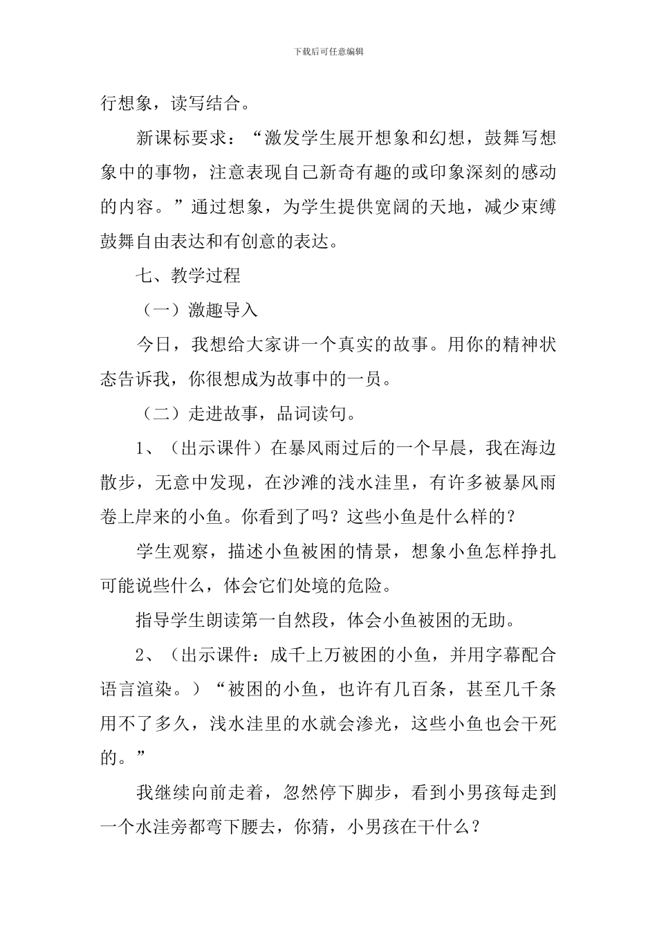 小学三年级语文《这条小鱼在乎》原文、教案及教学反思_第3页