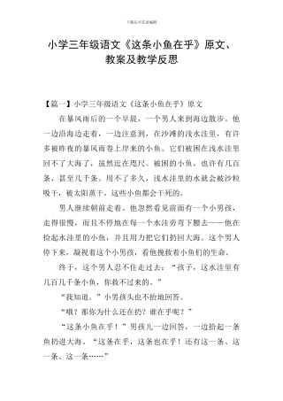 小学三年级语文《这条小鱼在乎》原文、教案及教学反思