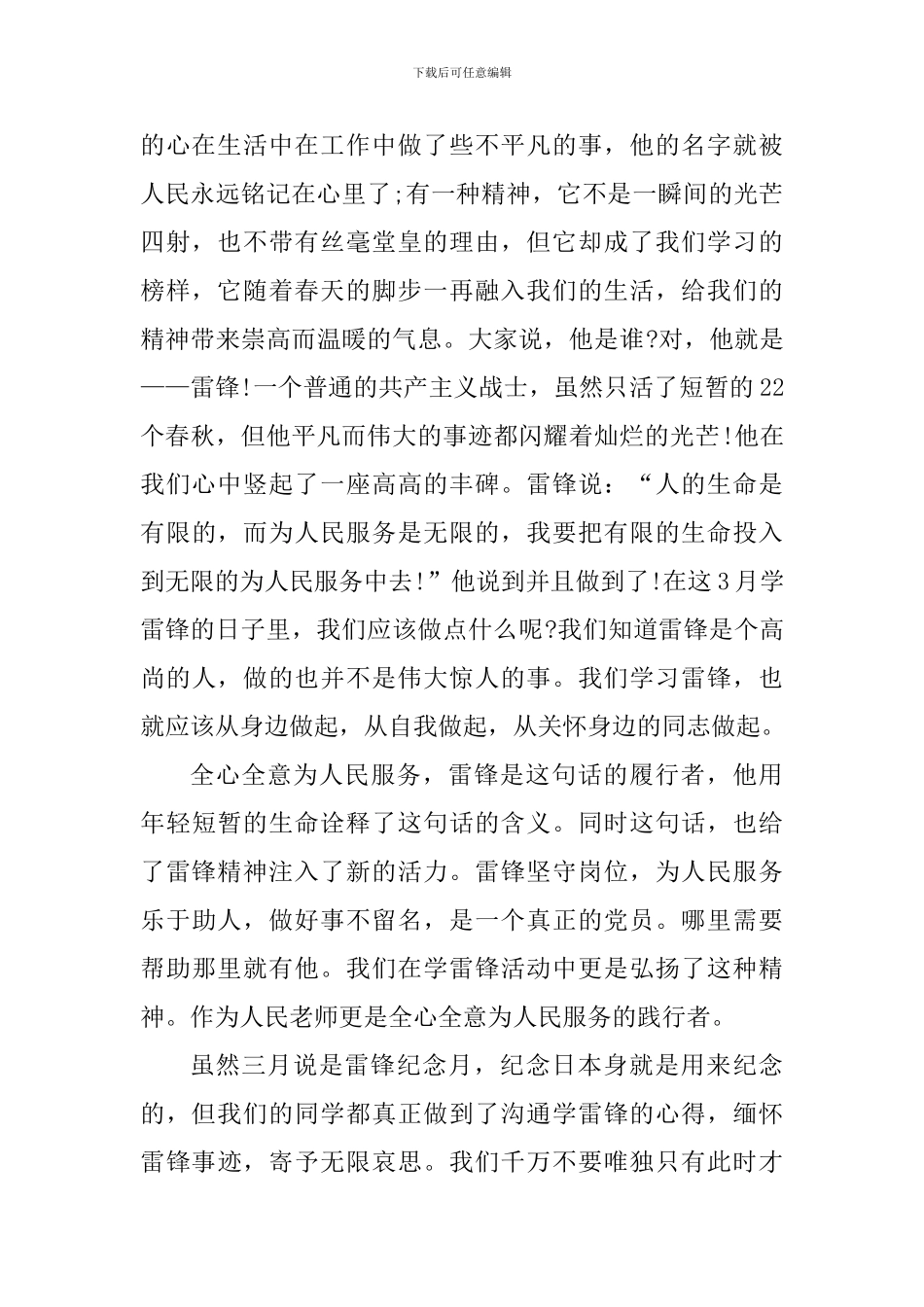 小学生学雷锋个人心得体会_第2页