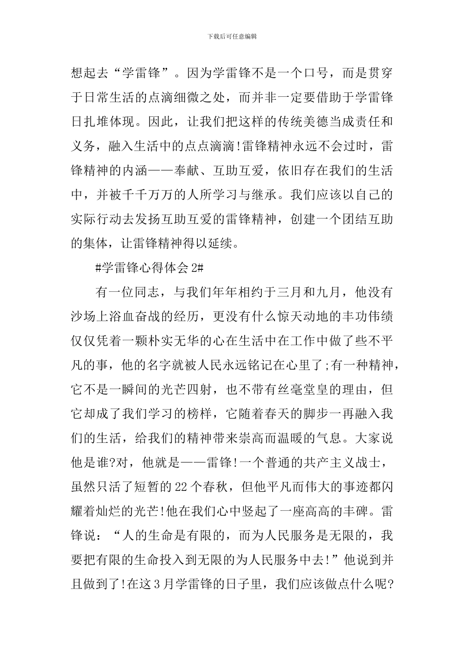 小学生学雷锋个人心得体会_第3页