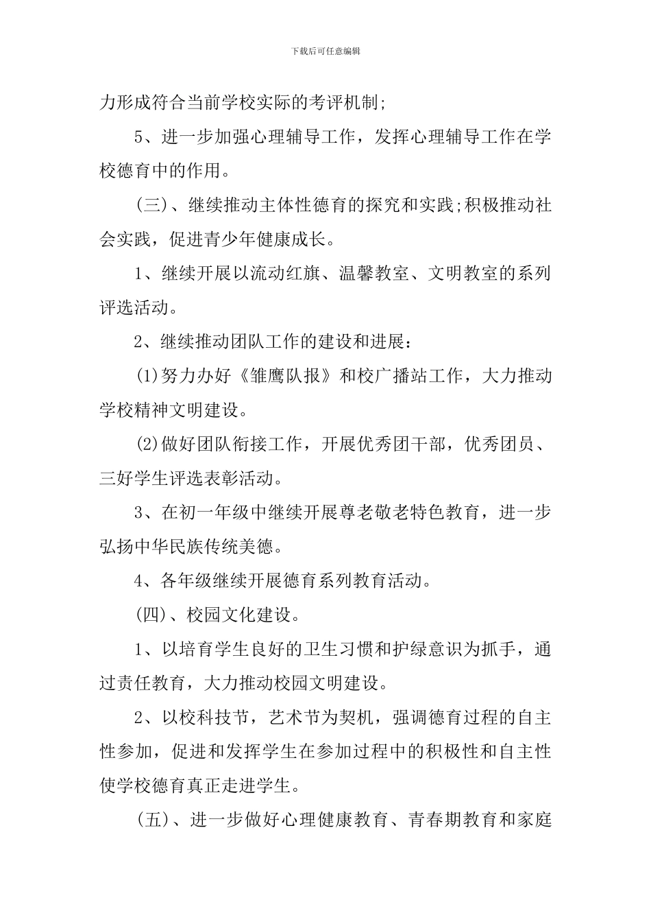 2024年下学期政务处德育工作计划_第3页