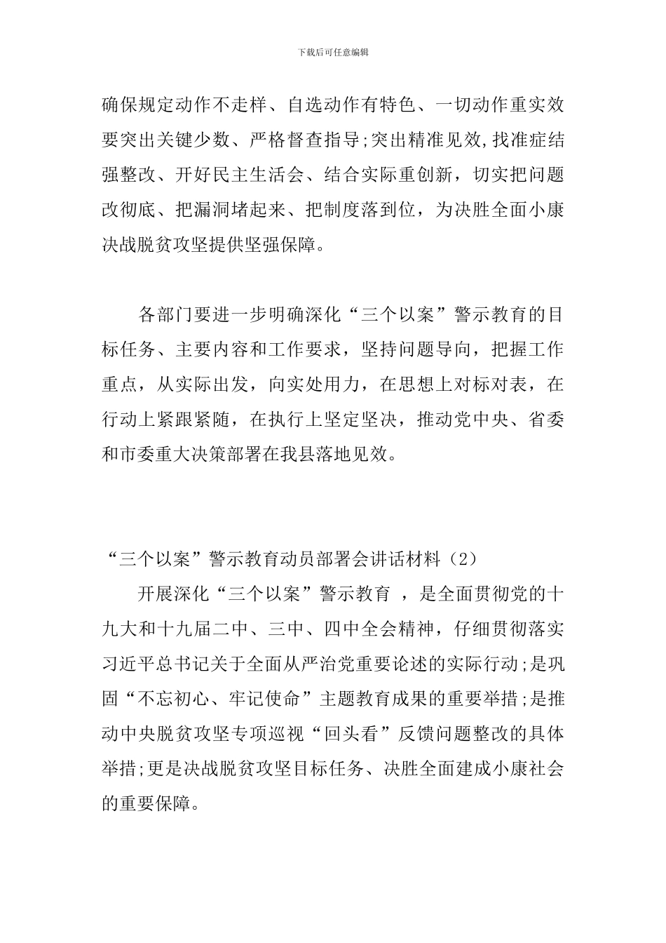 “三个以案”警示教育动员部署会讲话材料_第2页
