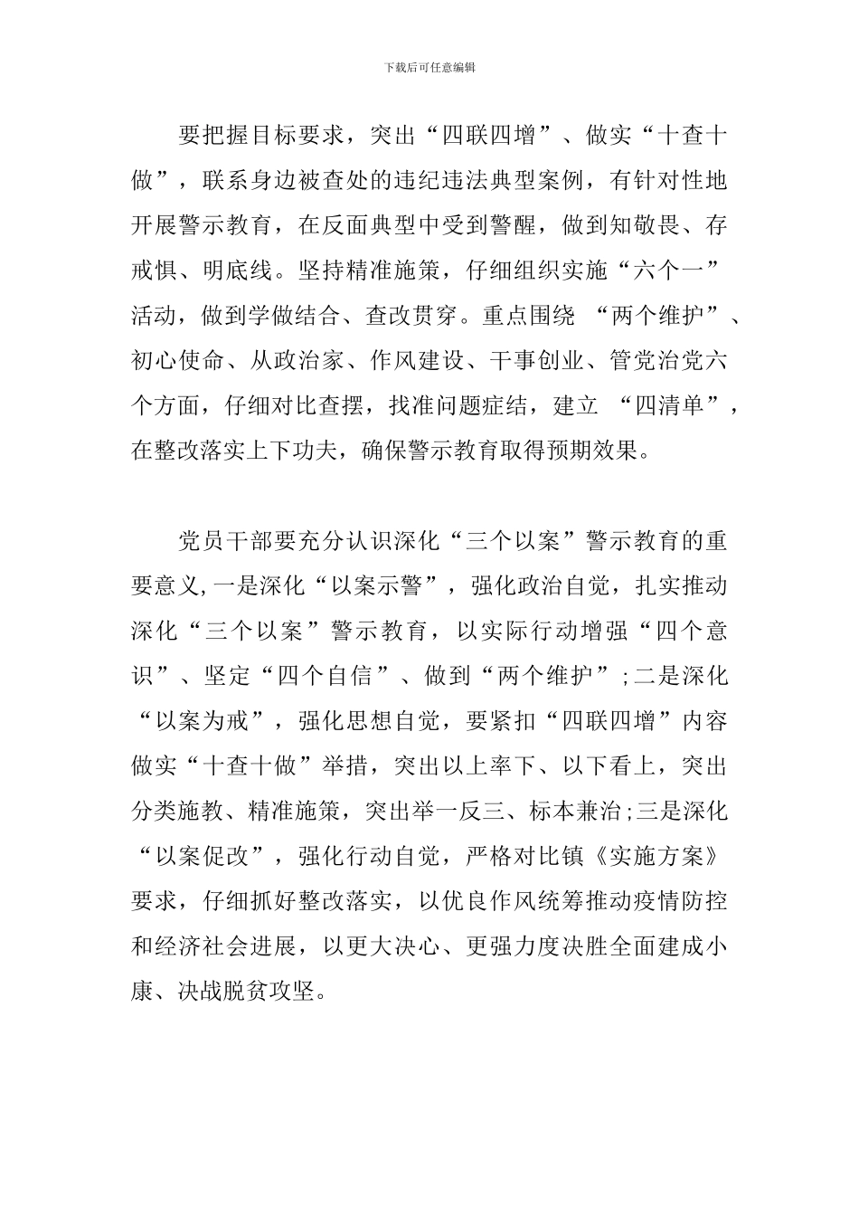 “三个以案”警示教育动员部署会讲话材料_第3页