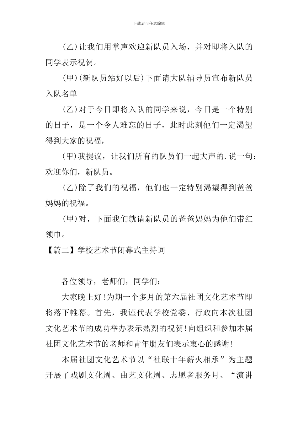 学校艺术节闭幕式主持词_第2页