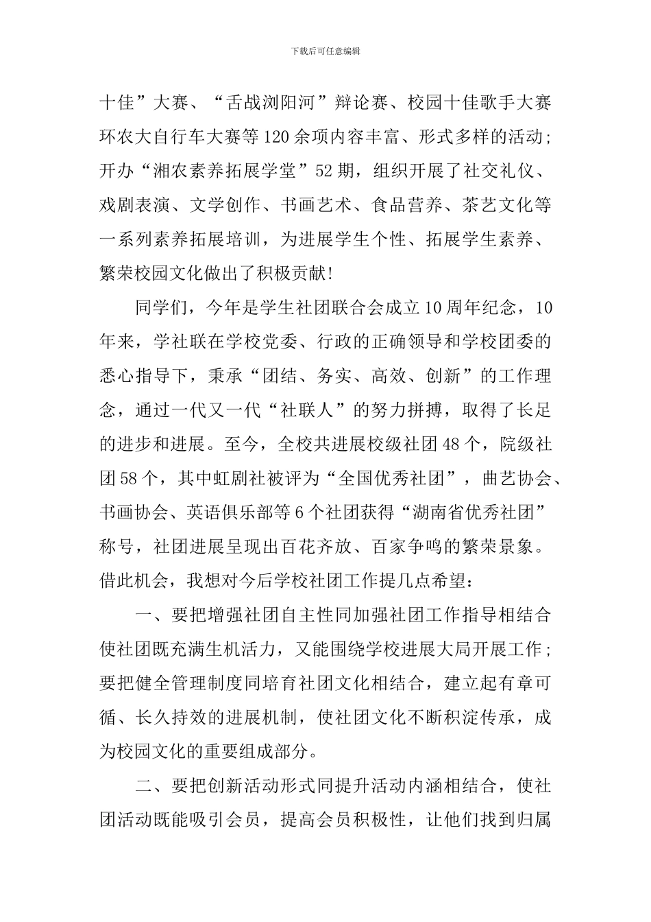 学校艺术节闭幕式主持词_第3页