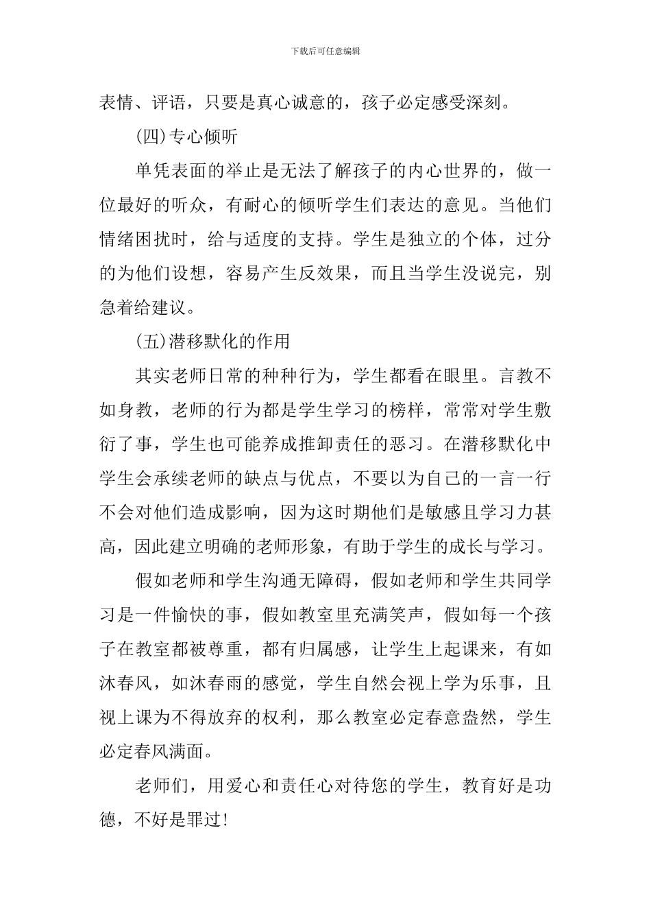教师如何与孩子沟通_第2页
