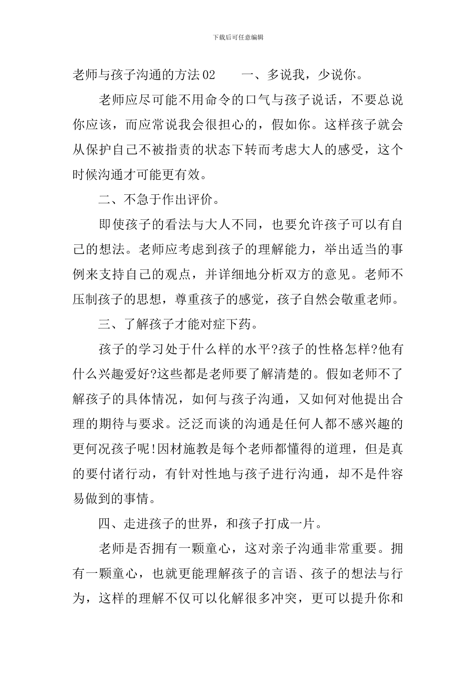 教师如何与孩子沟通_第3页