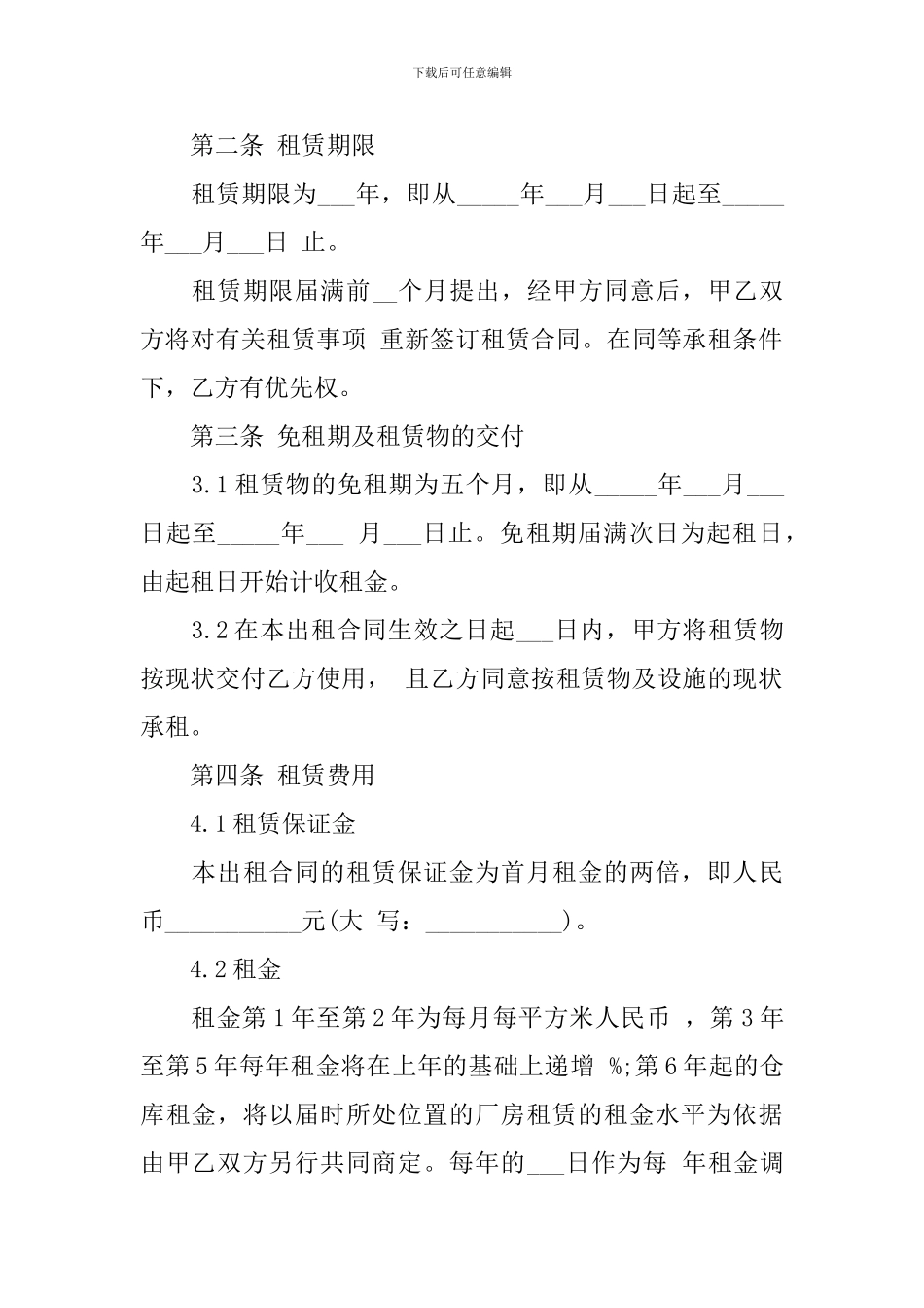 厂房租房协议范本_第2页