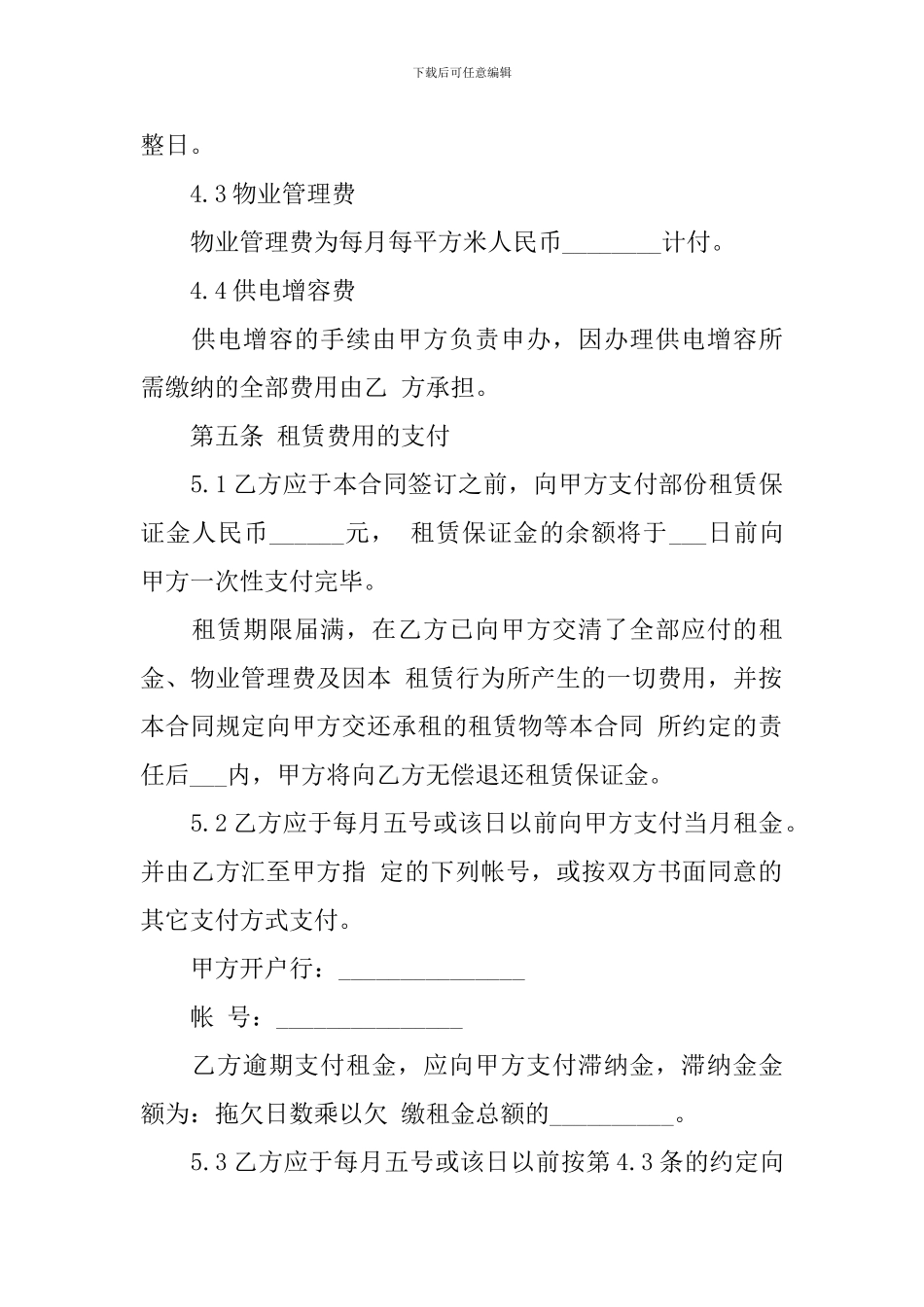厂房租房协议范本_第3页