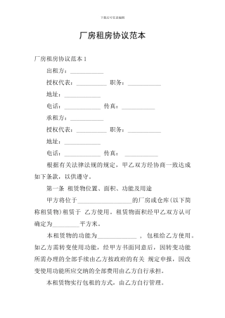 厂房租房协议范本