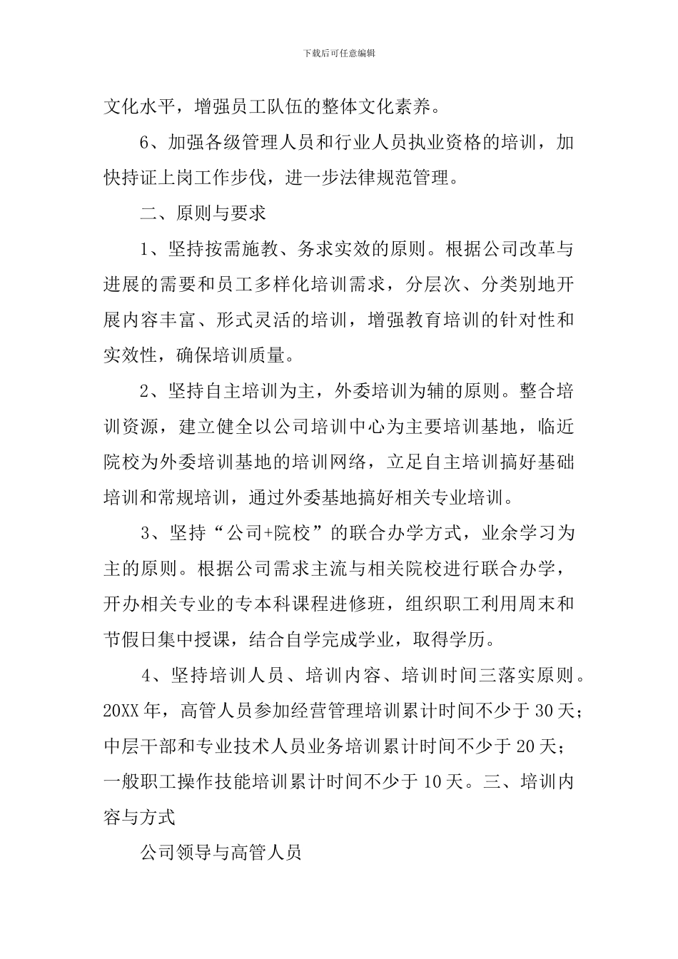 员工在职培训计划书_第2页