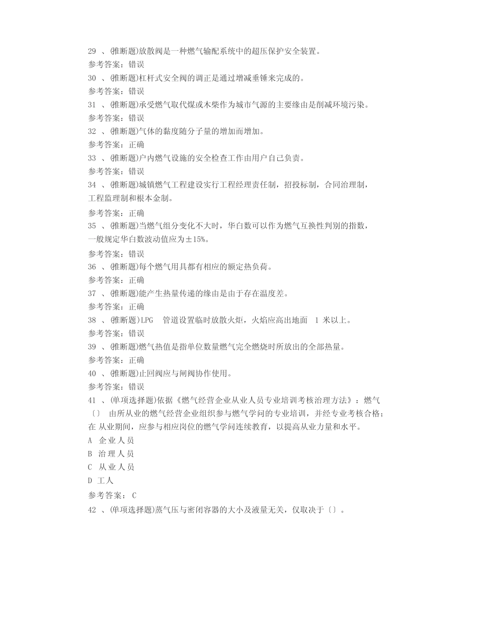 2023年燃气安全生产管理人员模拟考试题库试卷十五 _第3页