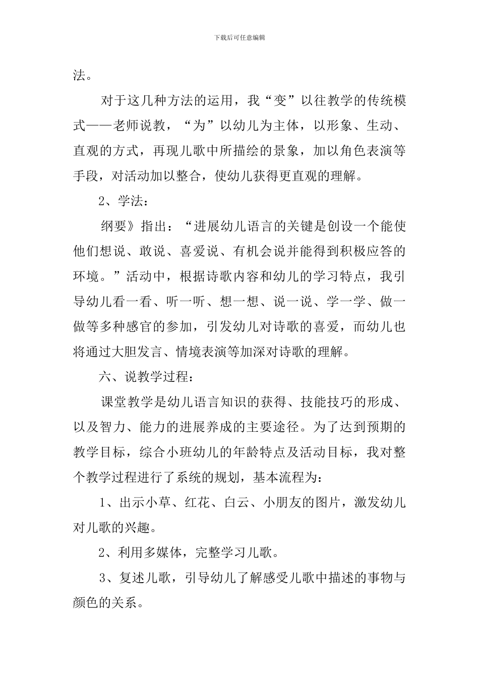 彩色的梦幼说课稿_第3页