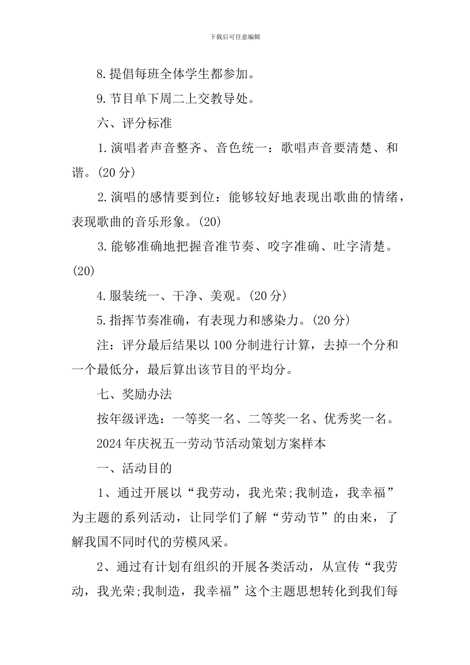 2024年庆祝五一劳动节活动策划方案样本_第2页