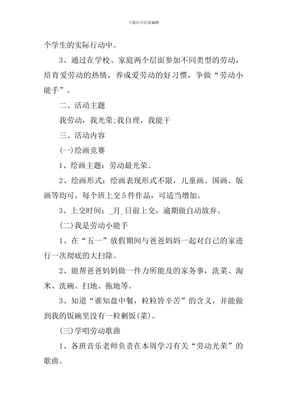 2024年庆祝五一劳动节活动策划方案样本_第3页