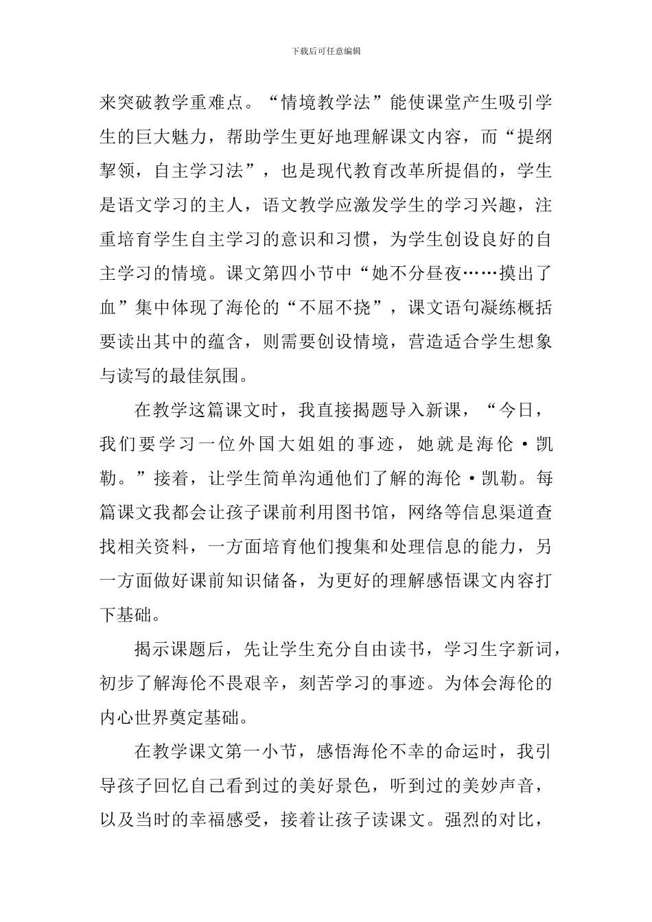 五年级语文下册《海伦·凯勒》说课稿_第2页