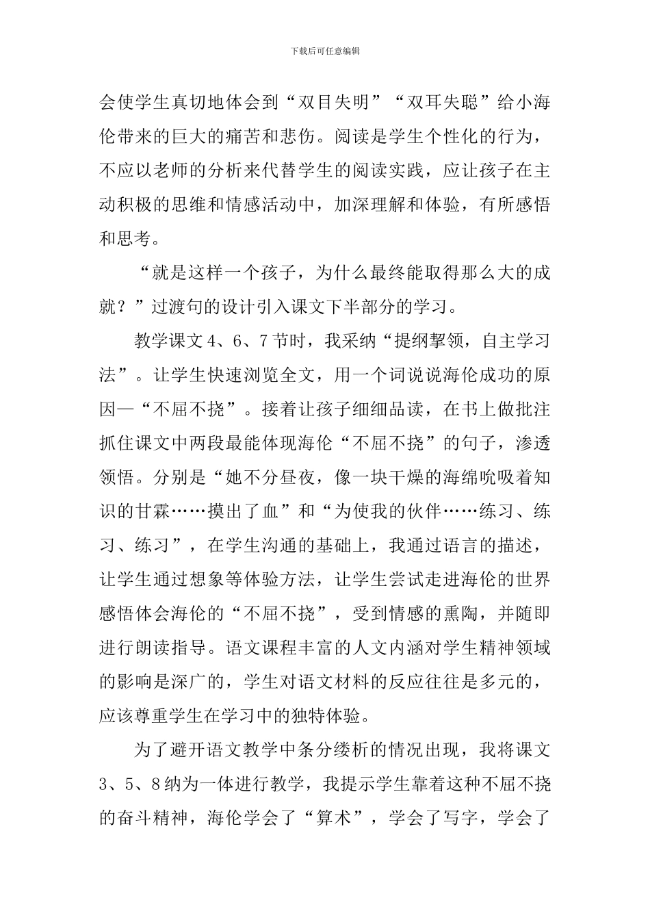 五年级语文下册《海伦·凯勒》说课稿_第3页