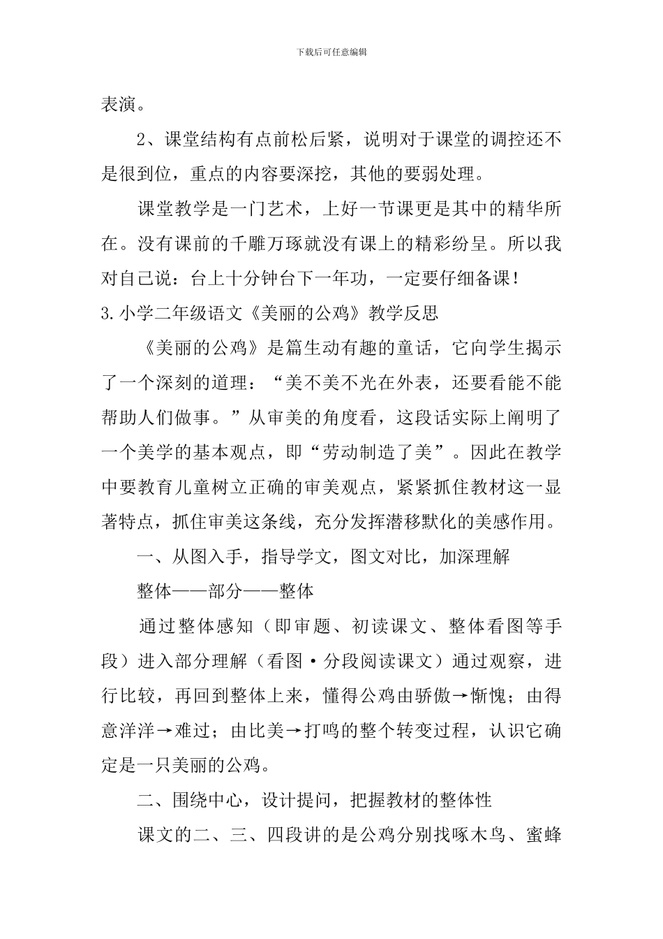 小学二年级语文《美丽的公鸡》教学反思_第3页