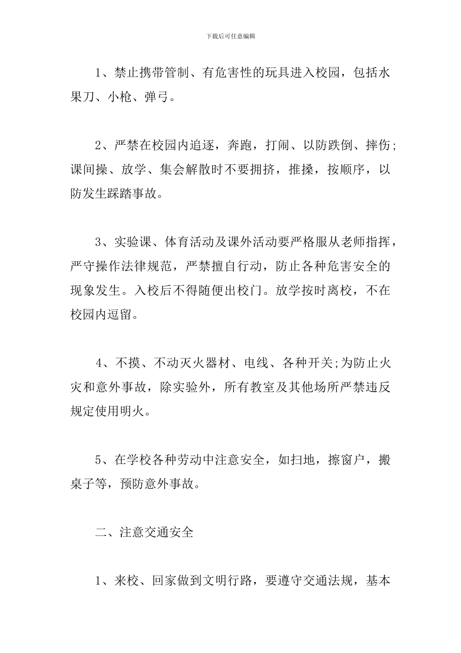重视安全-真爱生命-演讲稿_第2页