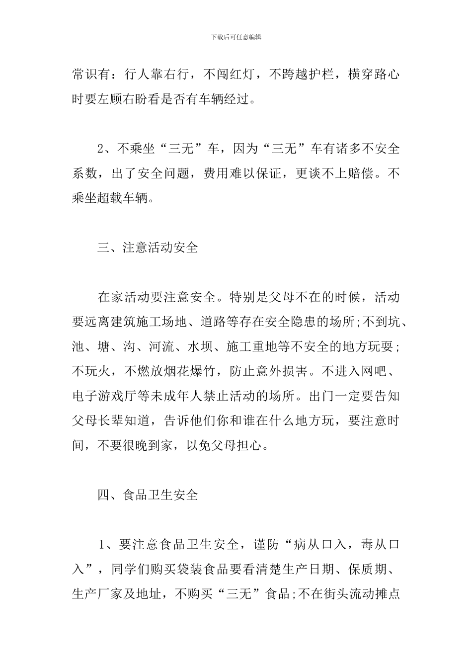 重视安全-真爱生命-演讲稿_第3页