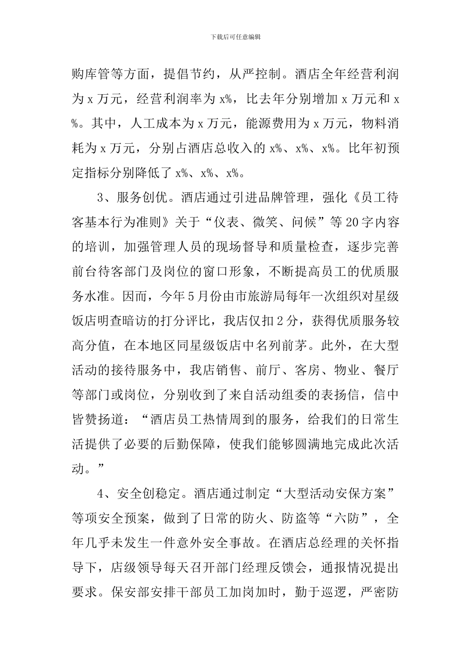 红酒销售工作计划_第2页