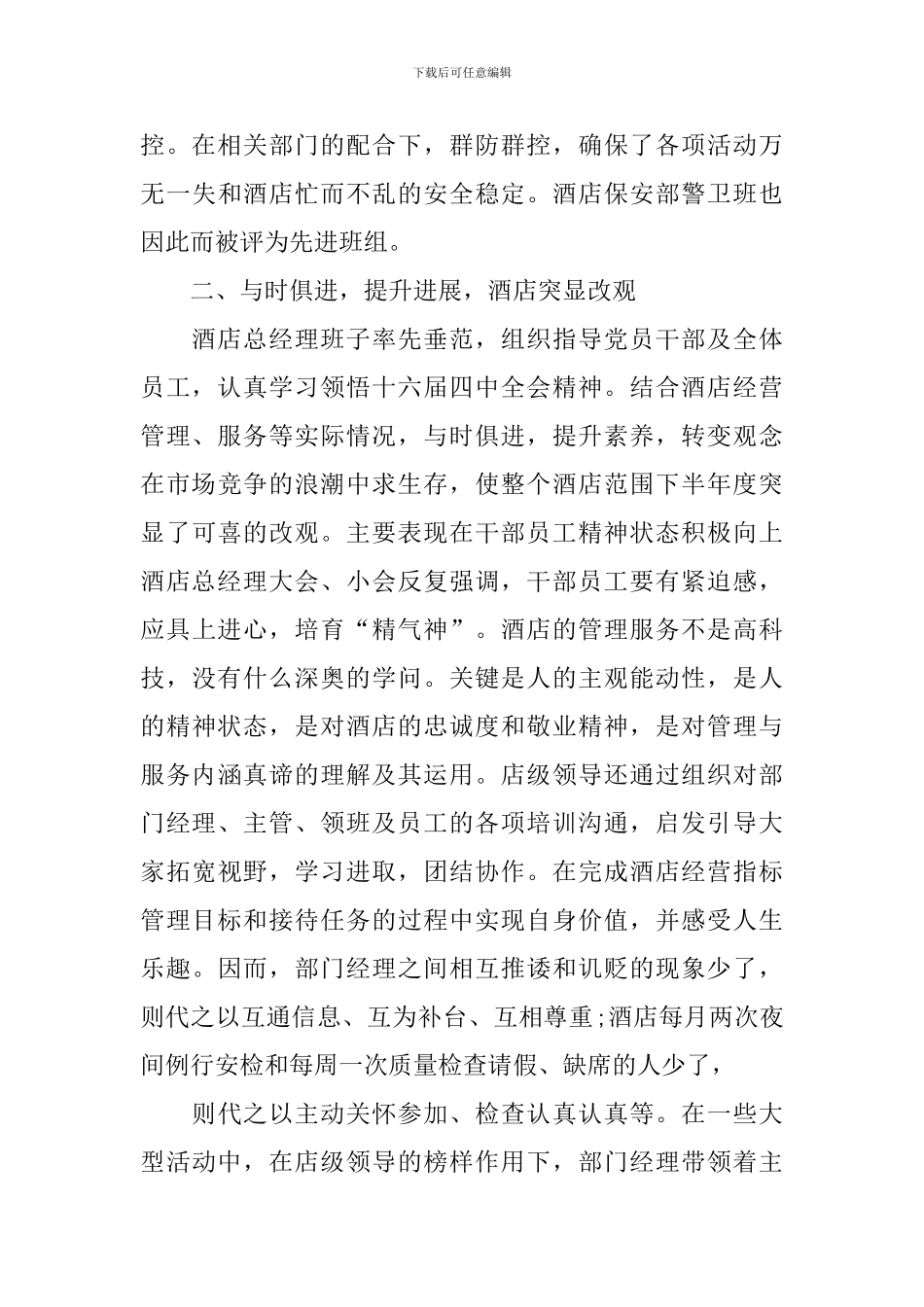 红酒销售工作计划_第3页