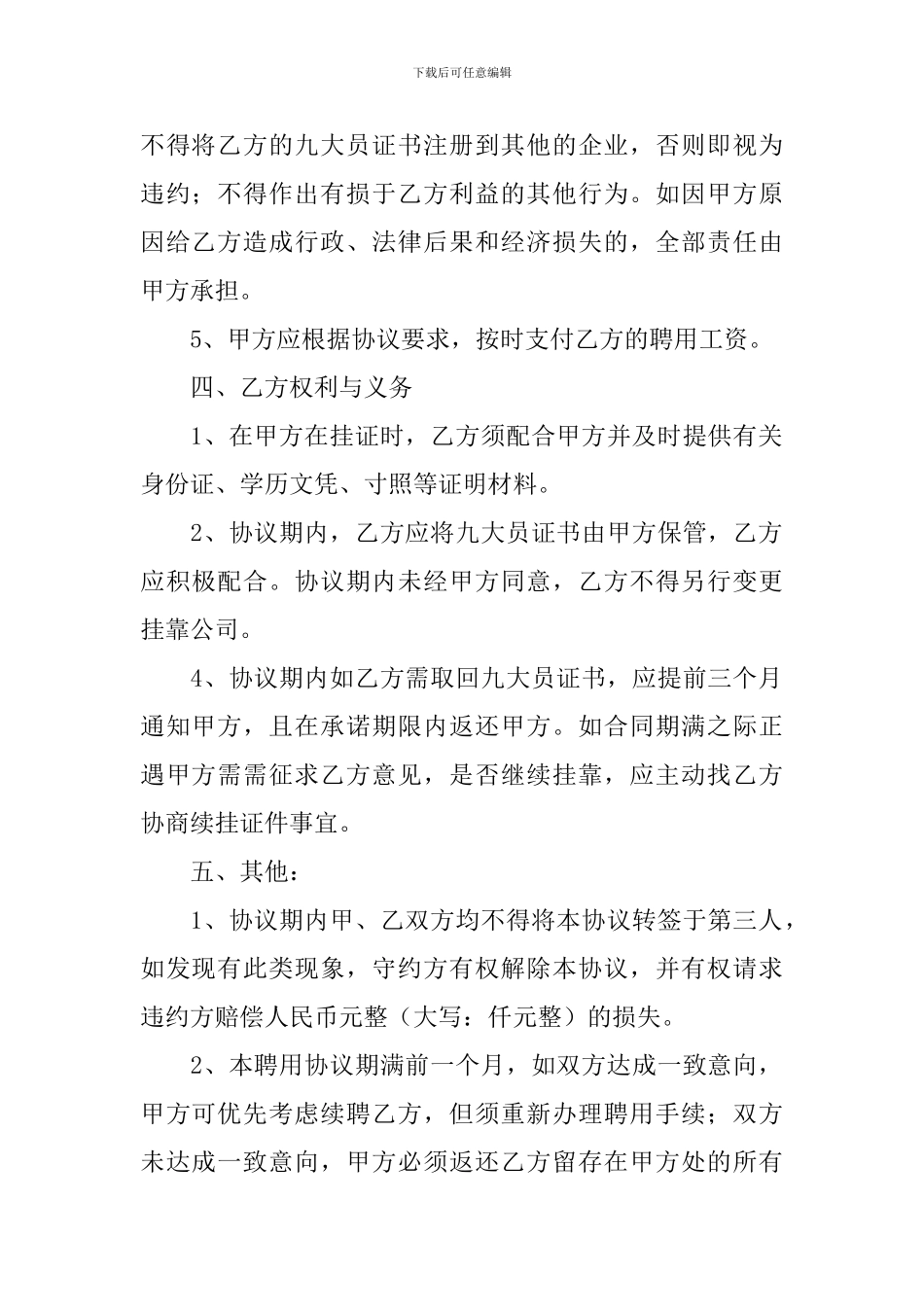 九大员岗位证书聘用合同范本_第2页