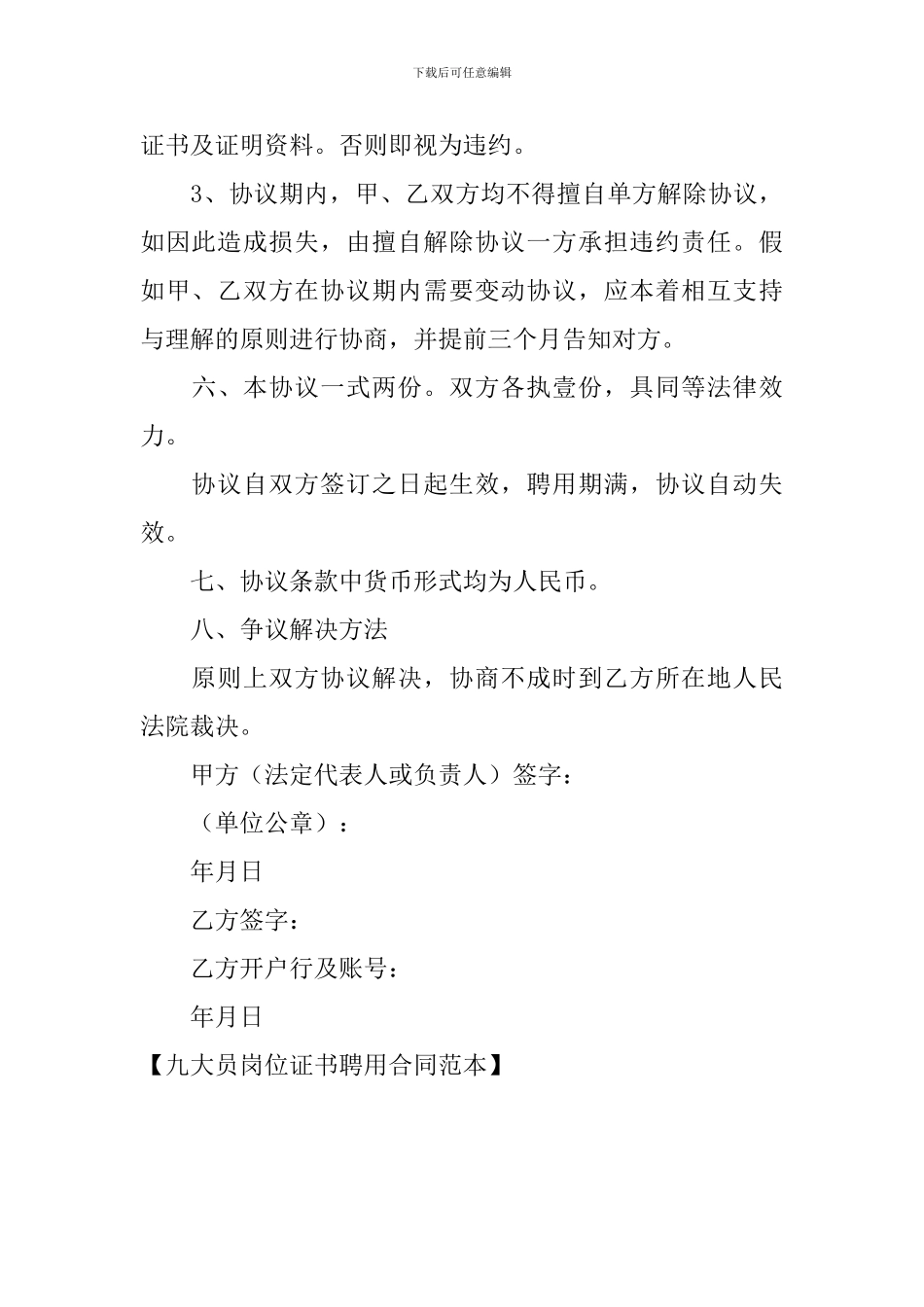 九大员岗位证书聘用合同范本_第3页