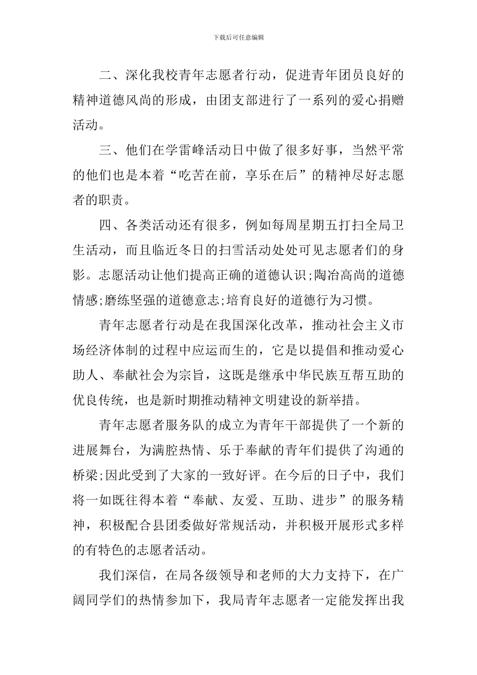 青年志愿者的服务活动总结_第2页