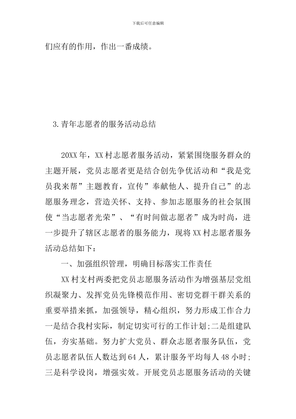 青年志愿者的服务活动总结_第3页