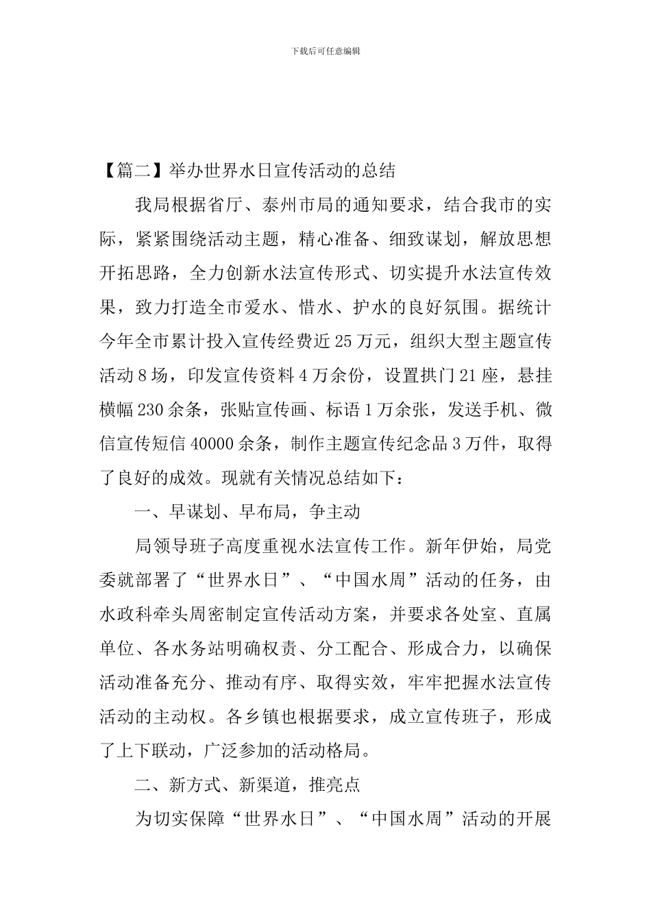 举办世界水日宣传活动的总结_第3页