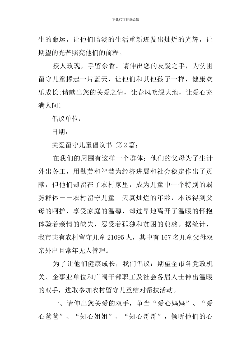 关爱留守儿童倡议书_第2页