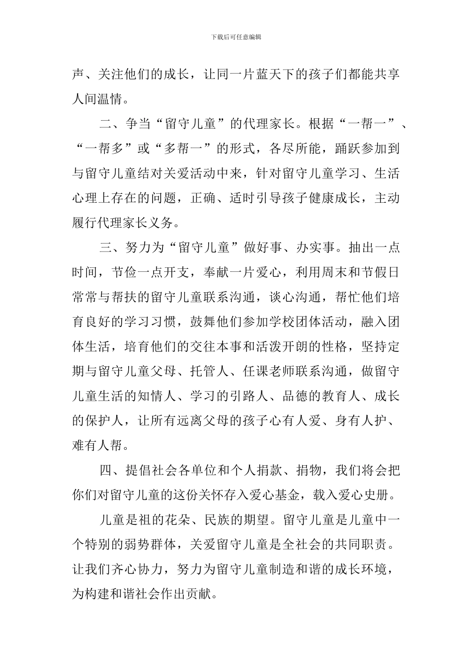 关爱留守儿童倡议书_第3页
