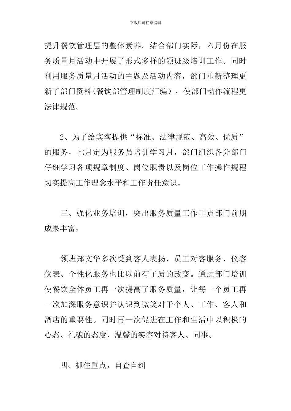 餐饮优质服务心得体会范文2篇_第2页