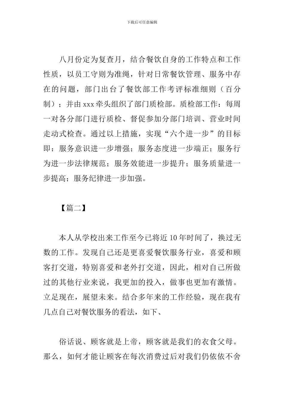 餐饮优质服务心得体会范文2篇_第3页
