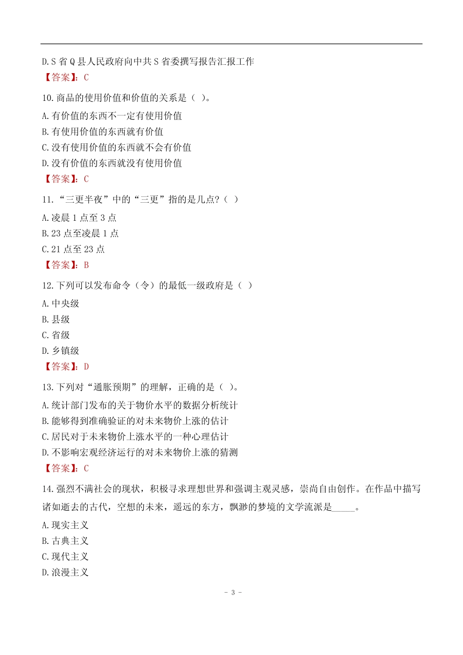 2023上海市浦东新区事业单位考试试题真题及答案2 _第3页