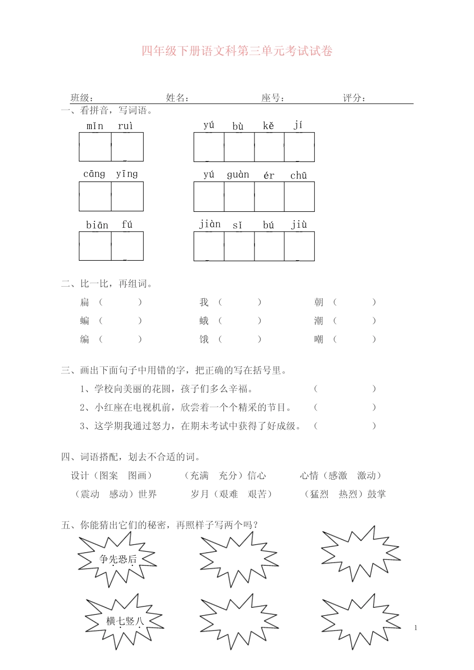 人教版四年级下册语文第3单元提优试卷及答案 _第1页